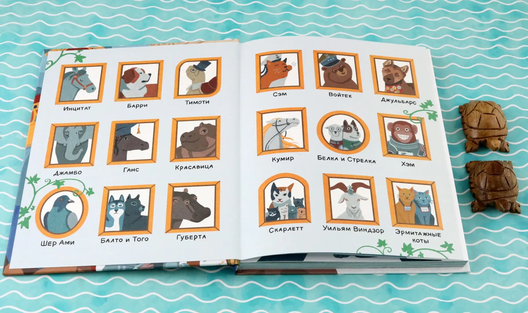 Знаменитые животные фото книги маленькое 10