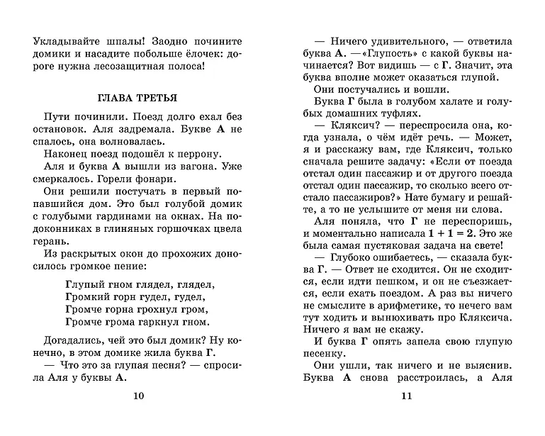Аля, Кляксич и буква "А". Все истории фото книги маленькое 10