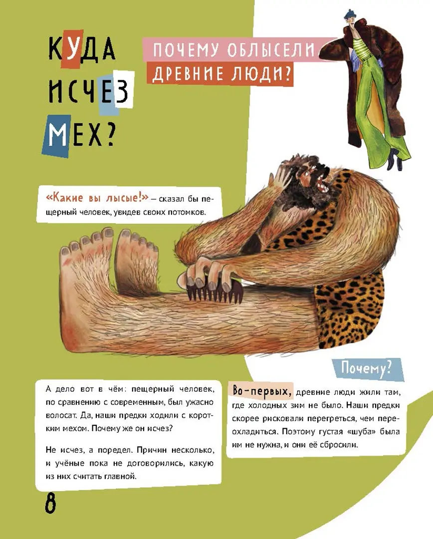 Волосатая энциклопедия фото книги маленькое 5