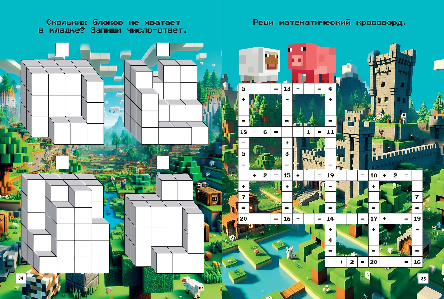 Майнкрафт. Головоломки и раскраски фото книги маленькое 7