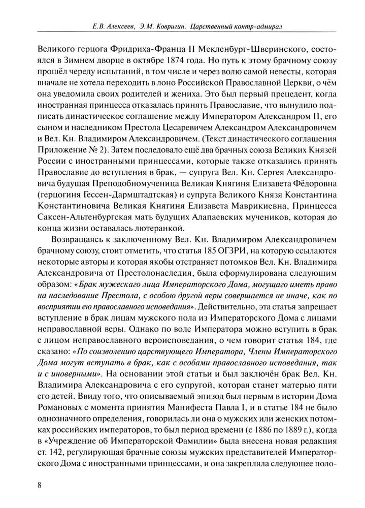 Царственный контр-адмирал фото книги маленькое 8