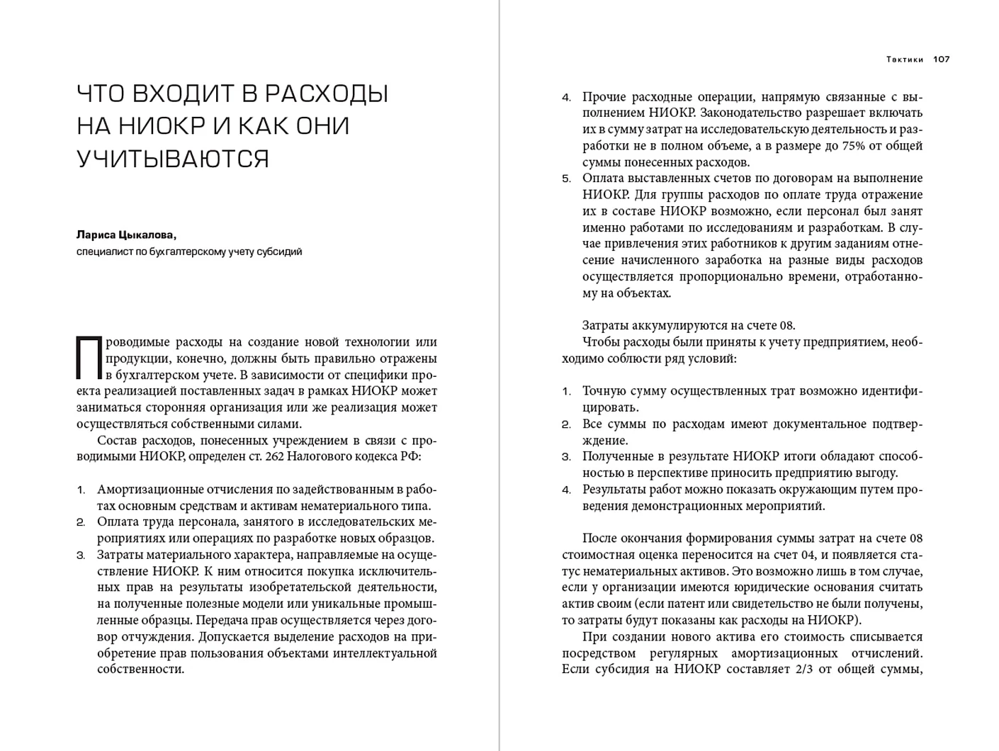 Grавитация: Стратегии и тактики взаимодействия бизнеса и государства фото книги маленькое 14