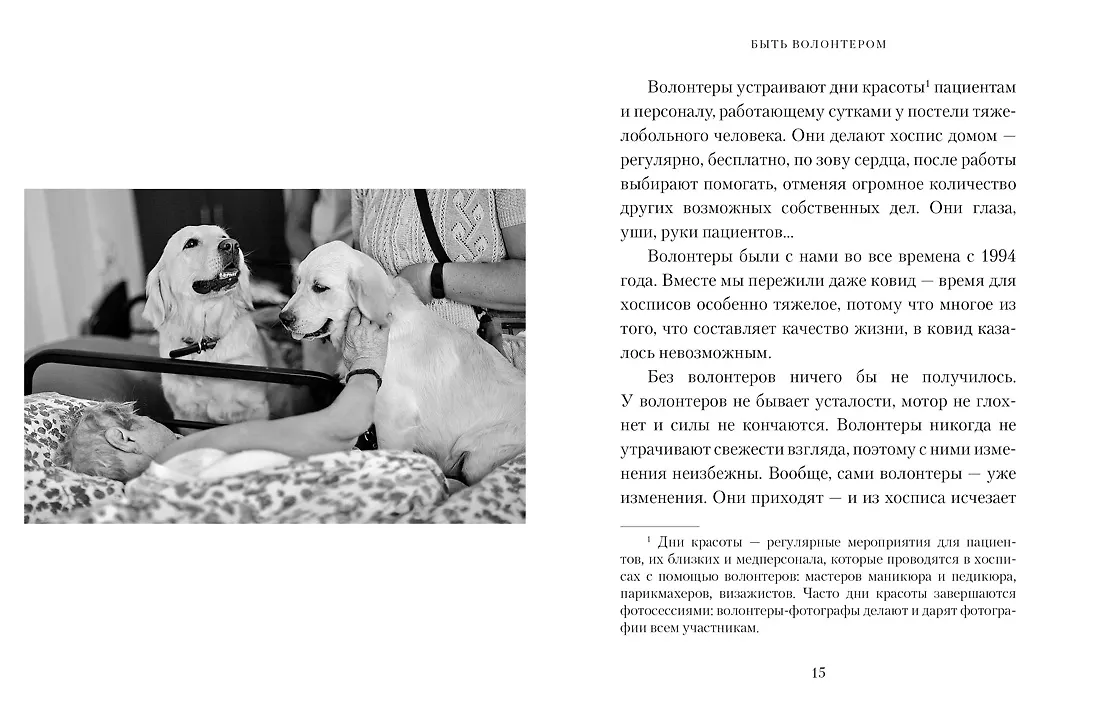 Быть волонтером фото книги маленькое 7
