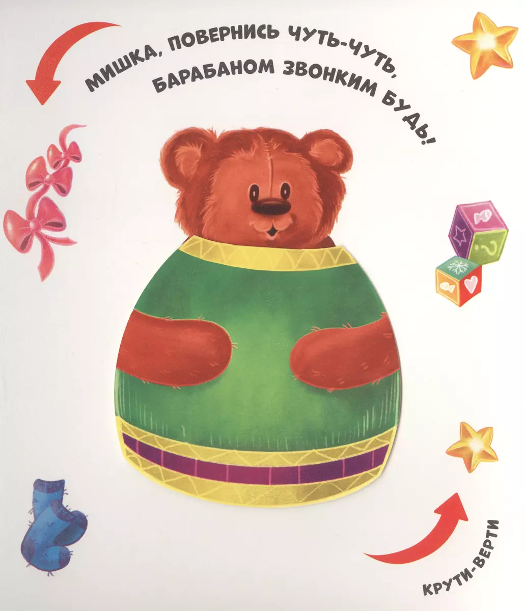 Чудесные превращения. Превращения игрушек фото книги маленькое 4