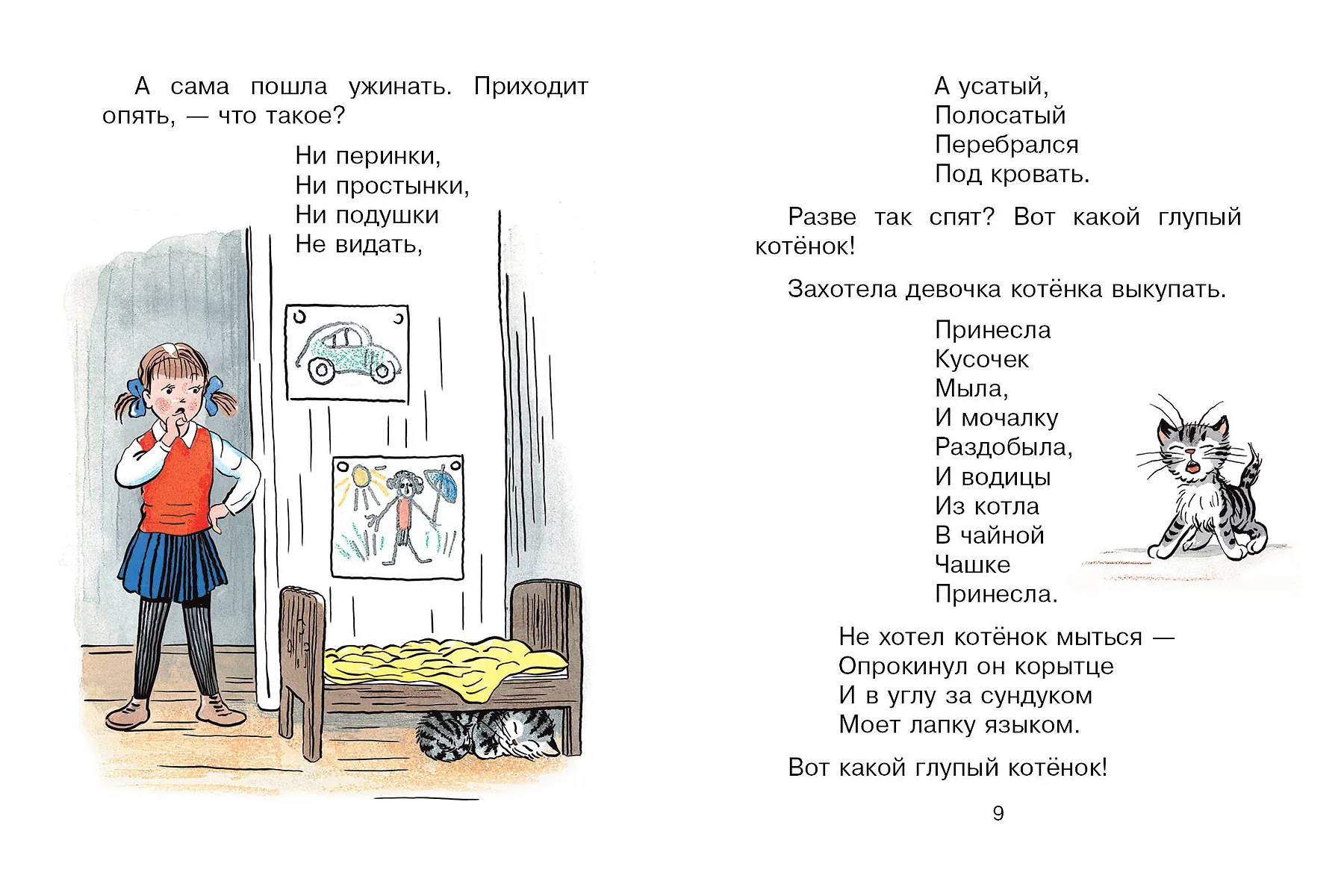 Стихи в рисунках В.Сутеева фото книги маленькое 7