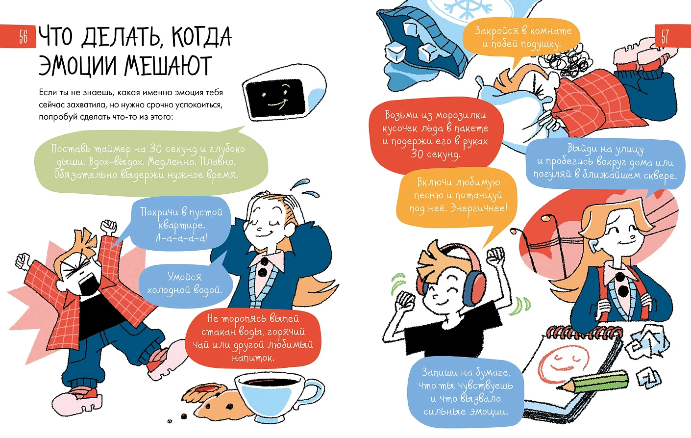 6 минут для детей: эмоциональный интеллект фото книги маленькое 4