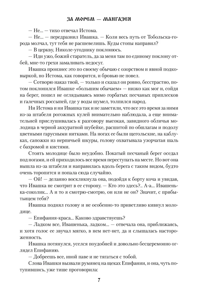 За морем — Мангазея. Киприанов след. Наследники Киприана фото книги маленькое 8