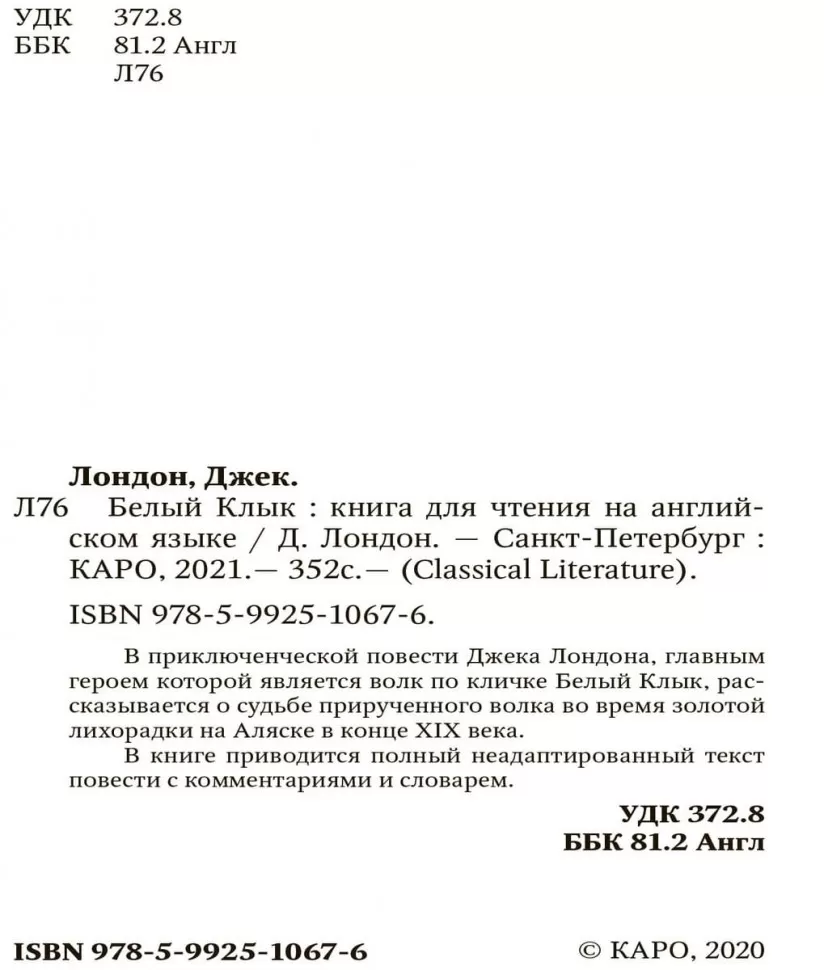 Белый клык. White Fang. Книга для чтения на английском языке фото книги маленькое 4