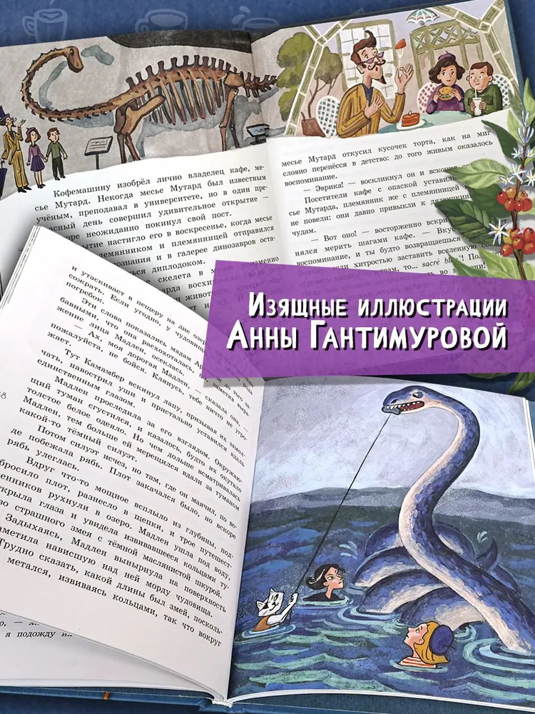 Мадам Артишок спасает Париж фото книги маленькое 9