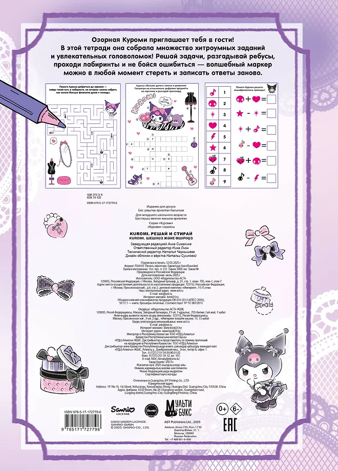 Kuromi. Решай и стирай фото книги маленькое 3