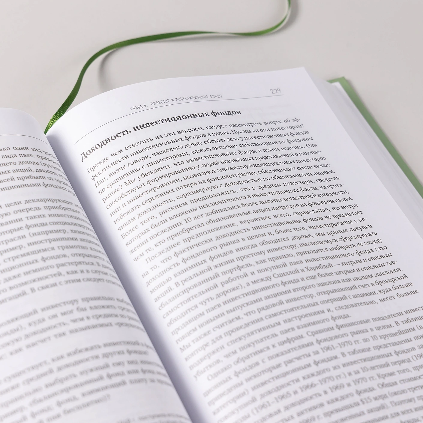 Разумный инвестор: Полное руководство по стоимостному инвестированию фото книги маленькое 10