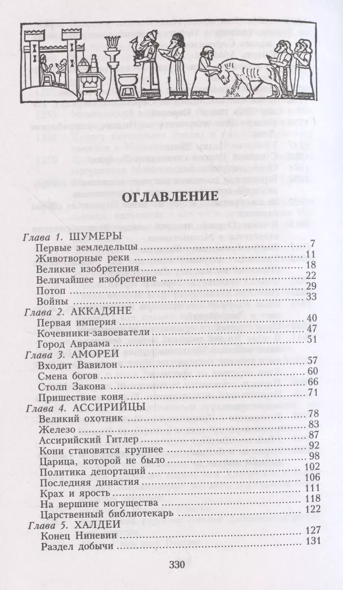 Ближний Восток. История десяти тысячелетий фото книги маленькое 3