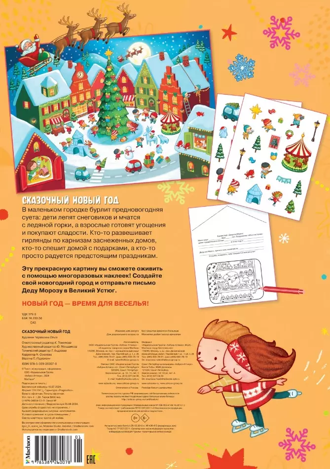 Сказочный Новый год. Новогодний плакат с наклейками фото книги маленькое 3