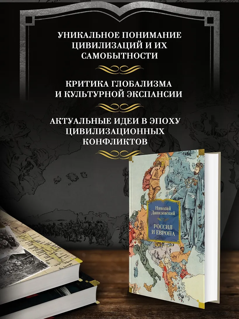 Россия и Европа фото книги маленькое 5