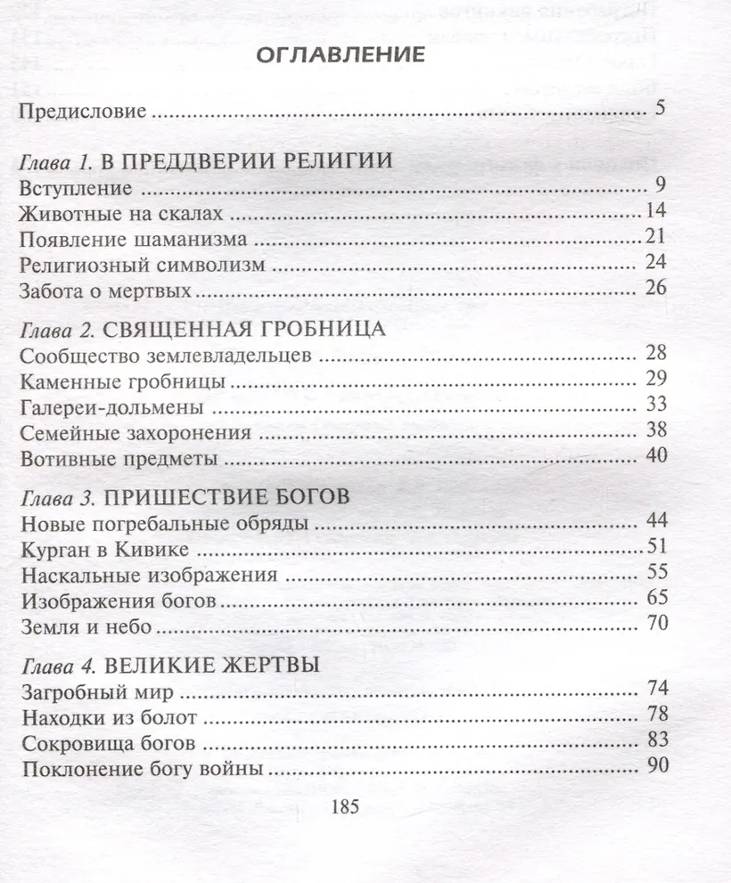 Древние скандинавы. Сыны северных богов фото книги маленькое 6