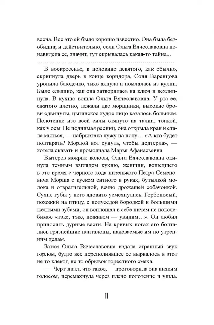 Гадюка. Любовь фото книги маленькое 8