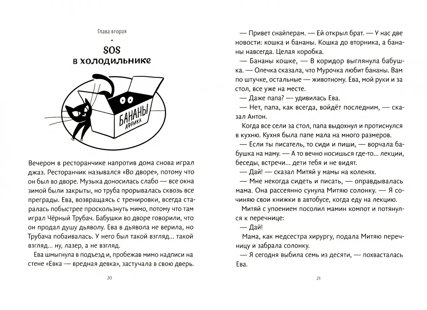 Кошка до вторника фото книги маленькое 4