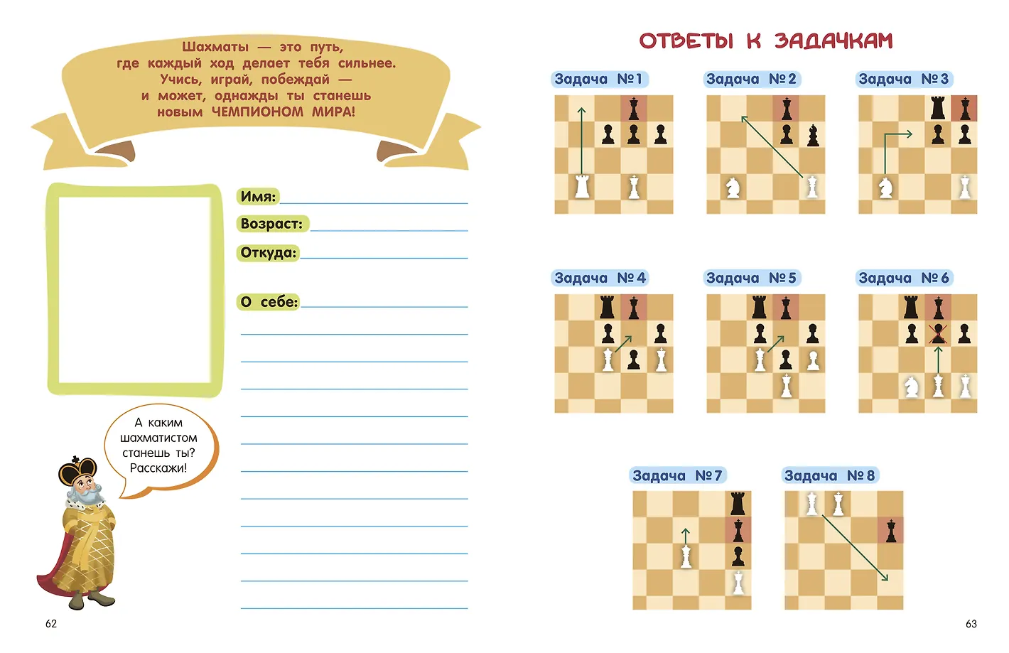 Шахматы для малышей. Учимся играть с 3-х лет фото книги маленькое 11