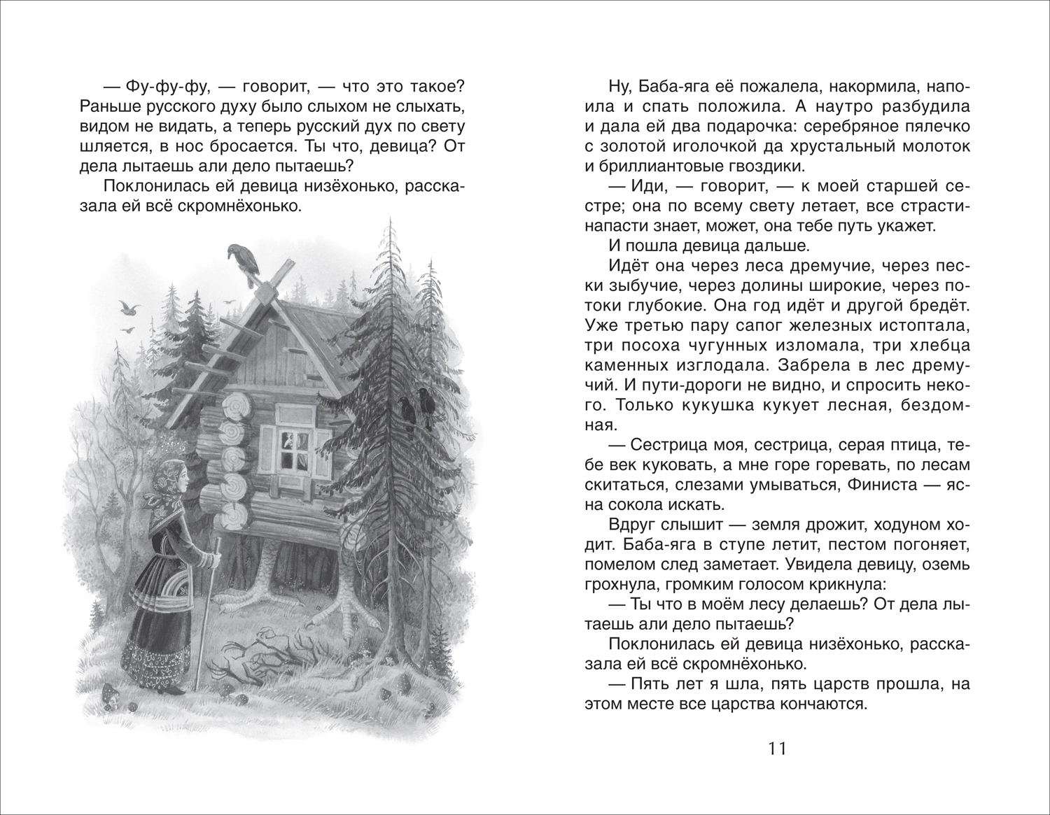 Читаем летом. Переходим в 5-й класс фото книги маленькое 3