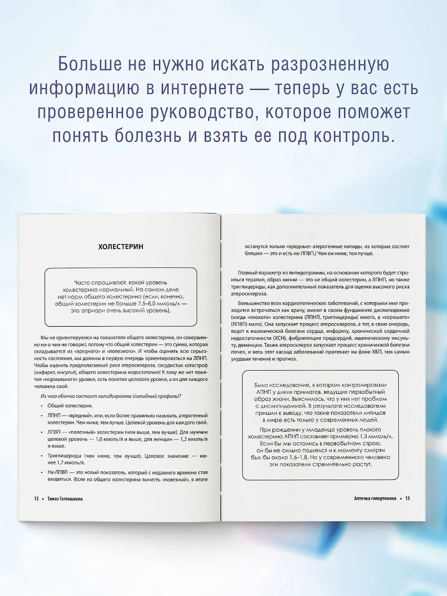 Атеросклероз. Все о лечении, диете и поддержании здоровья сосудов фото книги маленькое 5