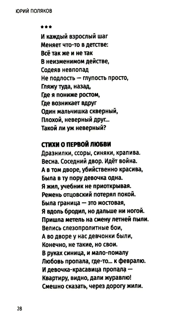 Осень в Переделкине. Избранные стихи фото книги маленькое 15