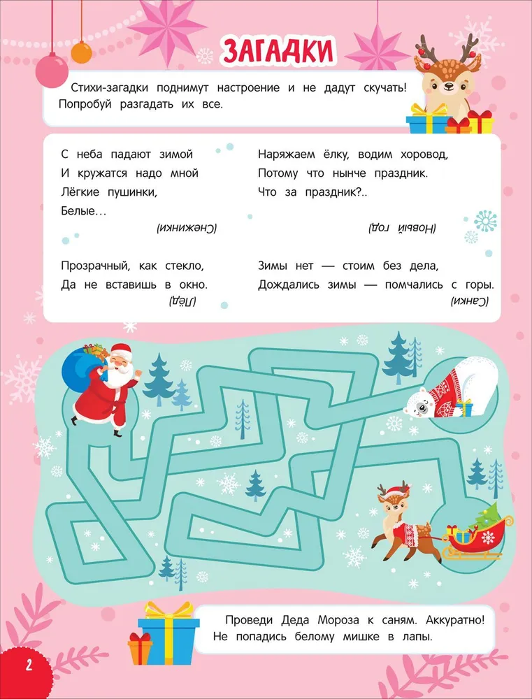 Скоро Новый год! Адвент-календарь фото книги маленькое 3