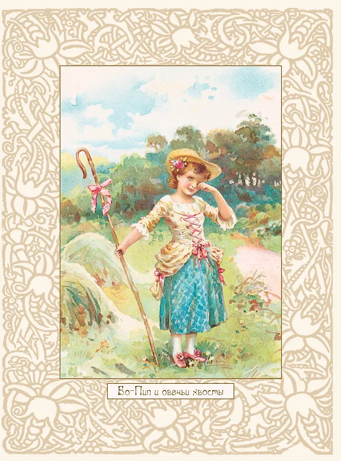 Стихи и сказки Матушки Гусыни фото книги маленькое 10