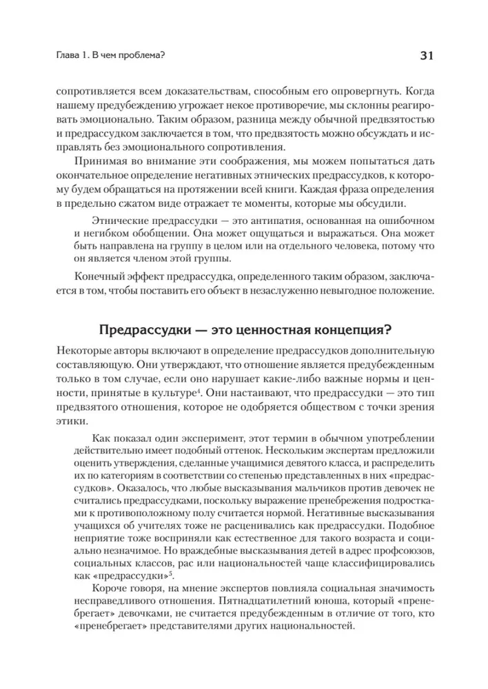 Природа предрассудков фото книги маленькое 13