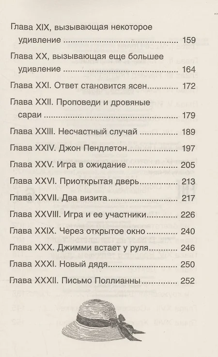 Поллианна фото книги маленькое 5