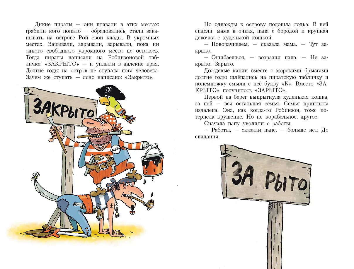 Робинзон и 13 жадностей. Рисунки Н. Воронцова фото книги маленькое 11