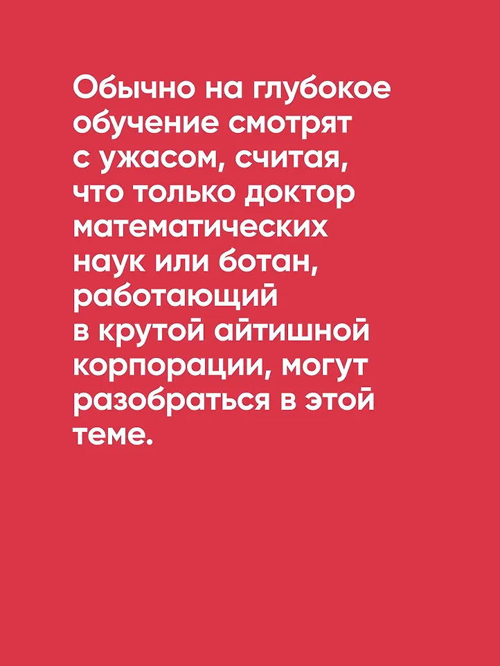 Глубокое обучение с fastai и PyTorch: минимум формул, минимум кода, максимум эффективности фото книги маленькое 6