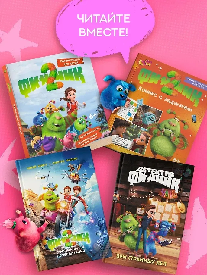 Финник 2. Как понять себя и других фото книги маленькое 4