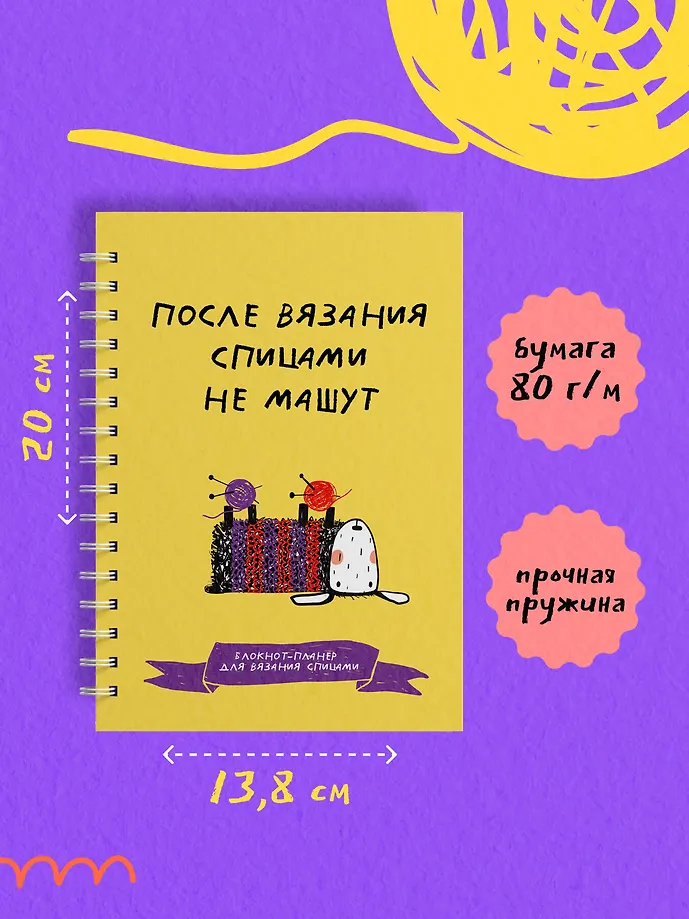После вязания спицами не машут. Блокнот-планер для вязания спицами фото книги маленькое 9