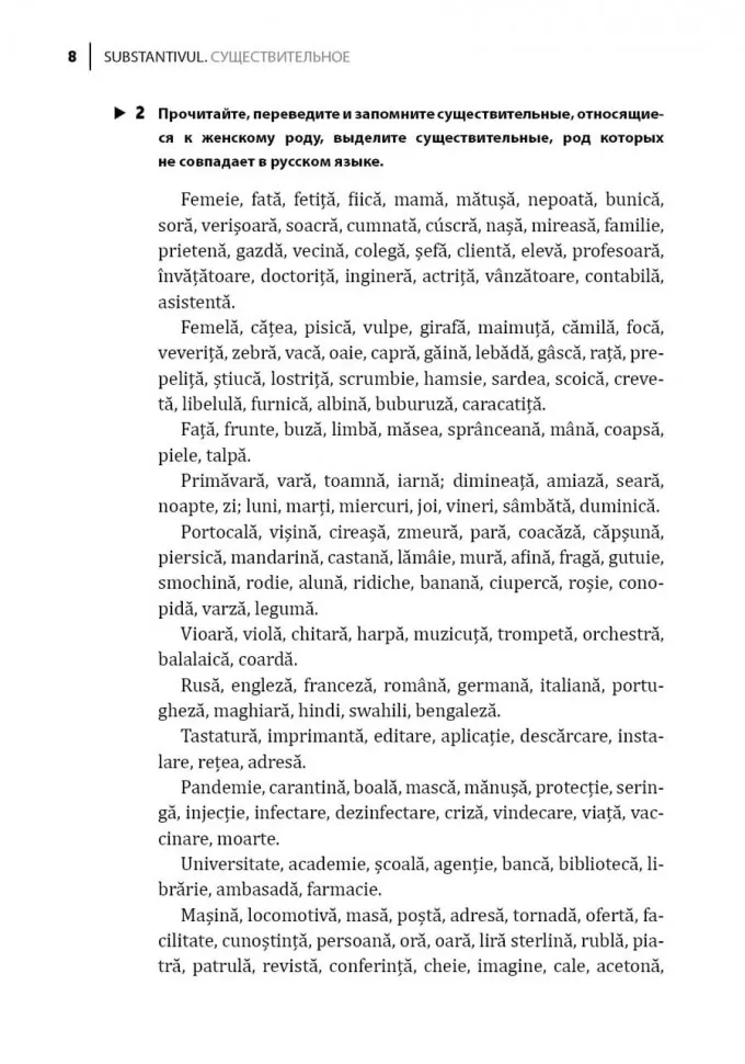 Румынский язык. Сборник упражнений по грамматике. Уровень B1-B2. Современная лексика, проверочный тест, ключи к упражнениям фото книги маленькое 6