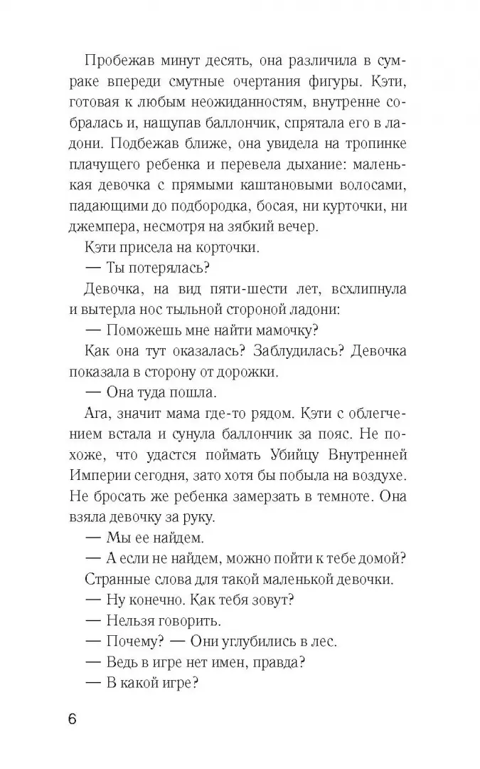 Найди меня фото книги маленькое 5