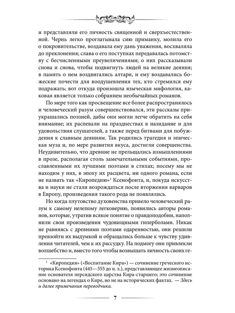 Приключения Родрика Рэндома фото книги маленькое 8