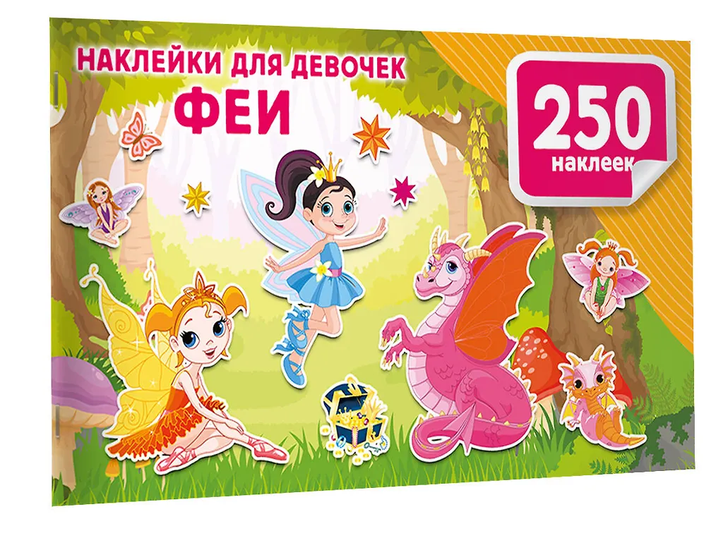 Наклейки для девочек. Феи фото книги маленькое 3