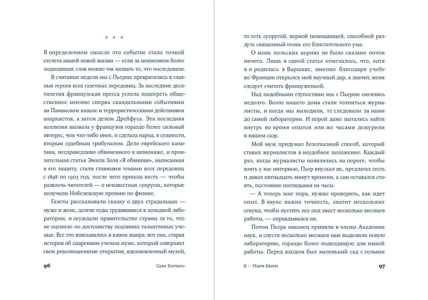 Я — Мари Кюри фото книги маленькое 5