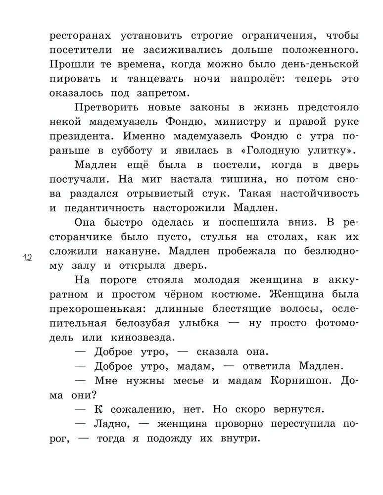 Мадам Артишок спасает Париж фото книги маленькое 7