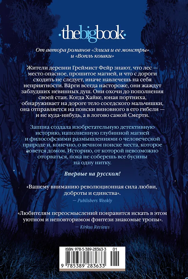 Греймист Фейр. Дом для Смерти фото книги маленькое 4