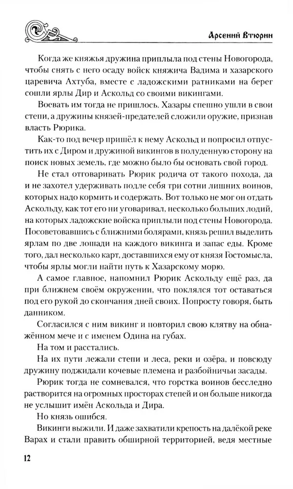 Венценосец фото книги маленькое 10