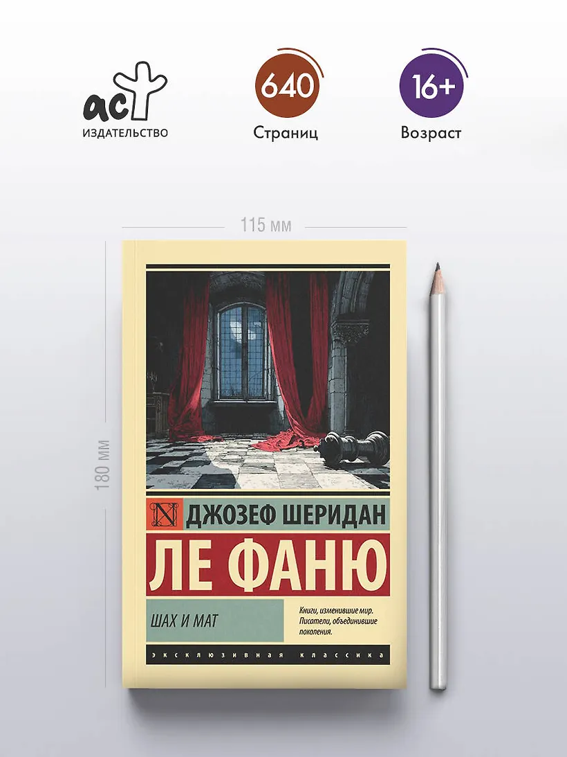 Шах и мат фото книги маленькое 5