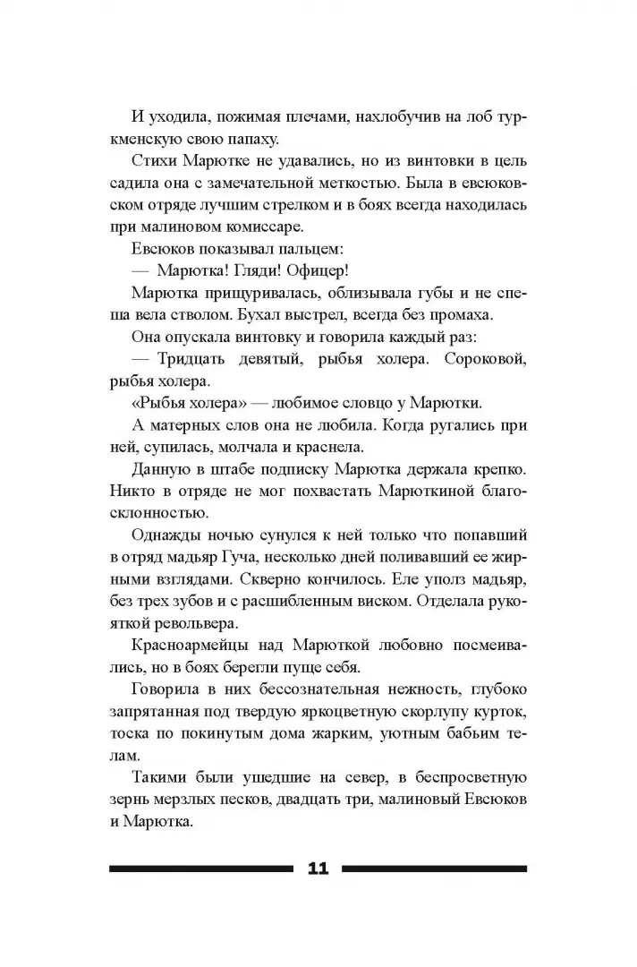 Сорок первый. Звездный цвет фото книги маленькое 11