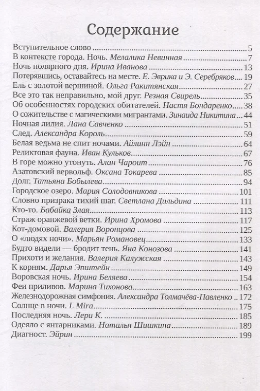 Городские сказки. Ночь фото книги маленькое 3