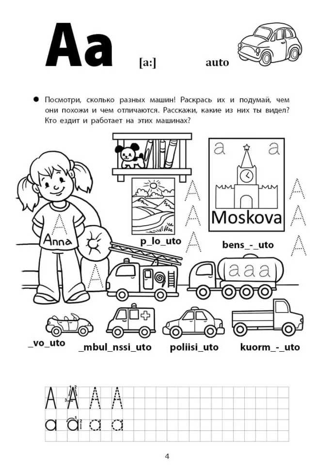 Весёлые прописи финского языка. Игры с буквами, первые слова фото книги маленькое 5