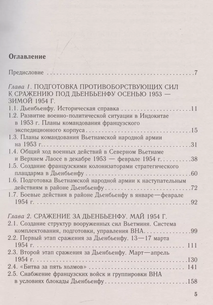 Вьетнамский Сталинград сражение за Дьенбьенфу. Малоизвестные страницы войны в Индокитае. 1953—1954 фото книги маленькое 3