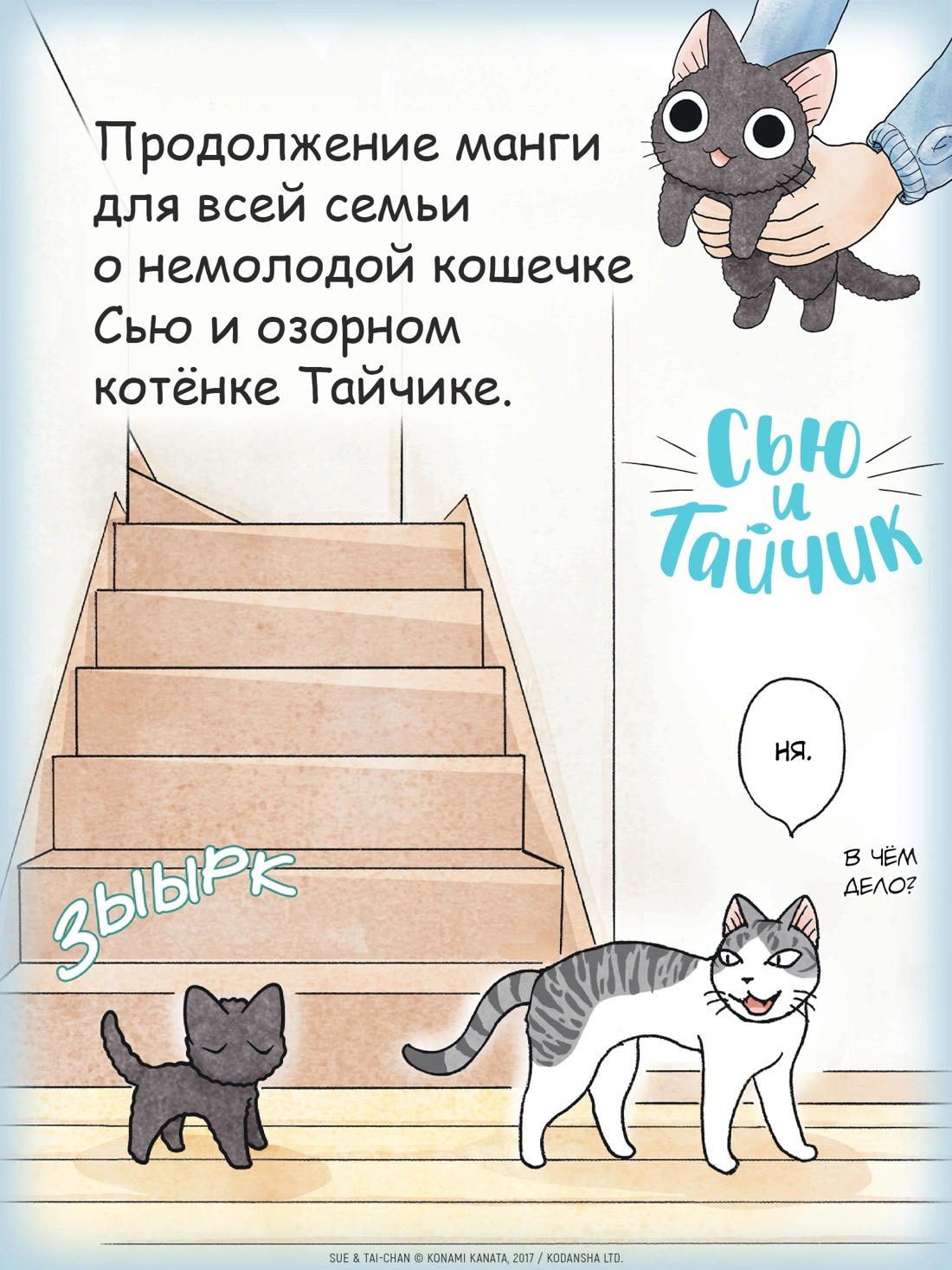 Сью и Тайчик. Книга 3 фото книги маленькое 9