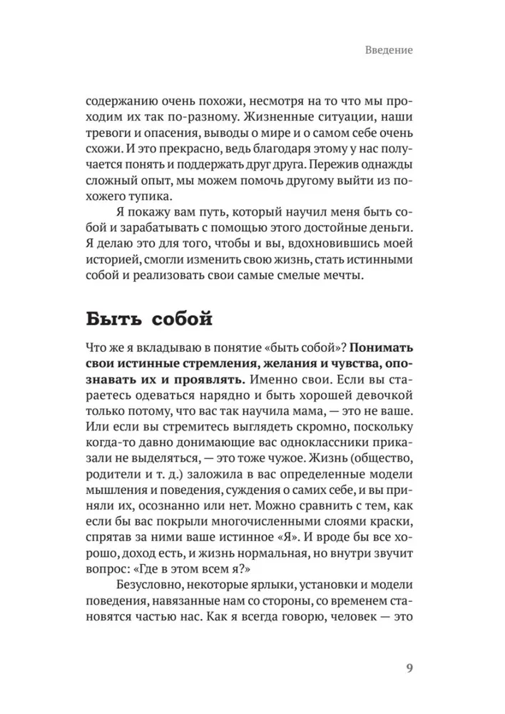Атом аутентичности. Как найти себя и зарабатывать больше фото книги маленькое 8