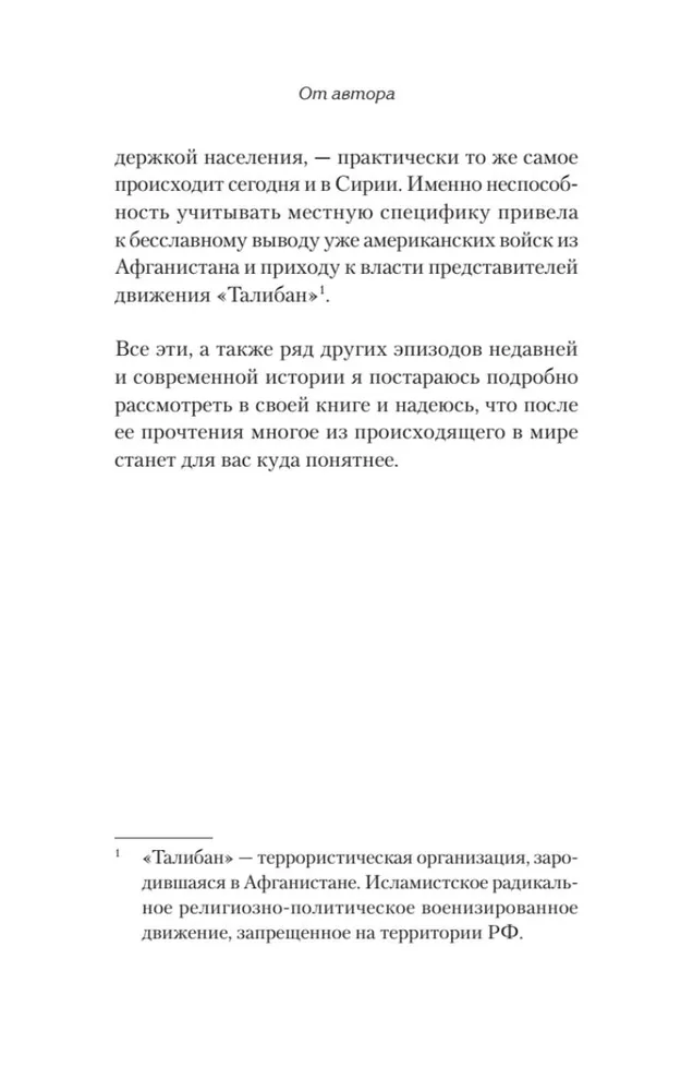 Битва за Восток. От Туркестана до Палестины фото книги маленькое 13