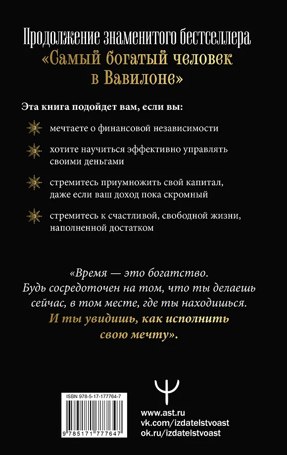Новые законы денег от Самого Богатого Человека в Вавилоне фото книги маленькое 3
